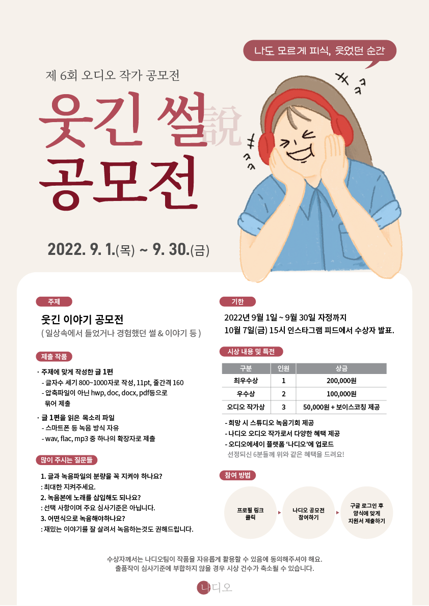 제 6회 나디오 웃긴썰 공모전
