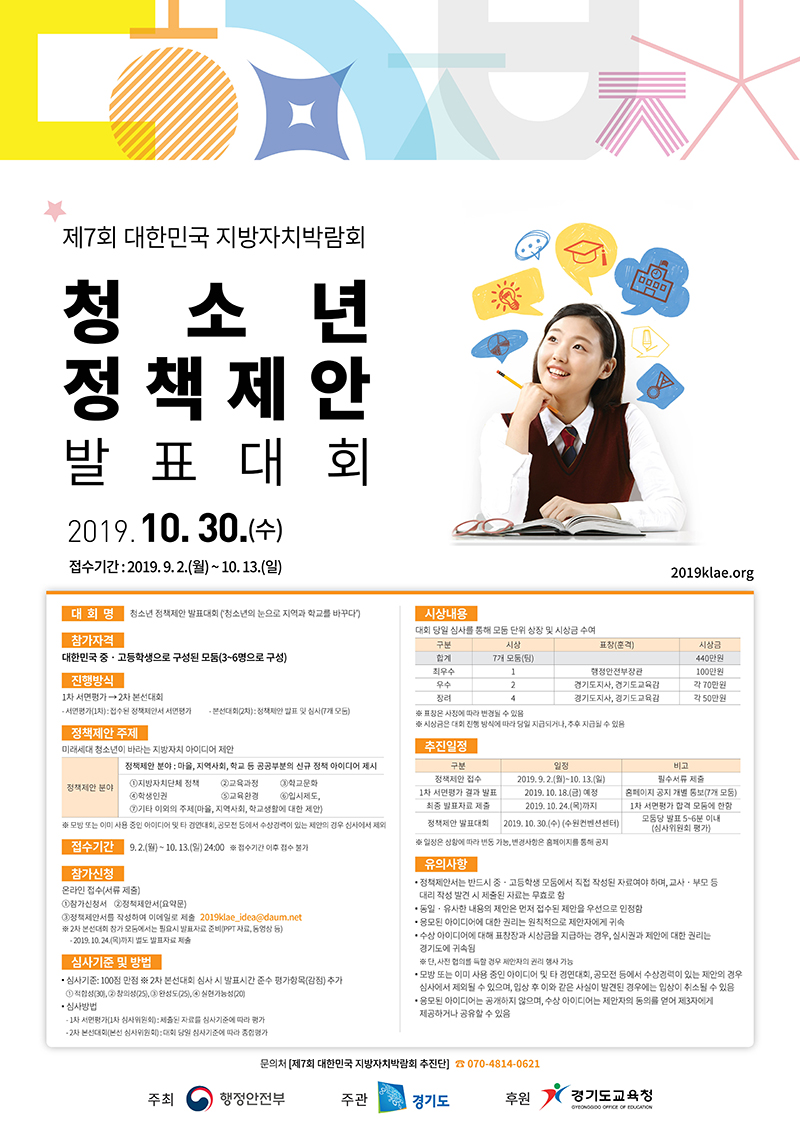 청소년 정책제안 발표대회