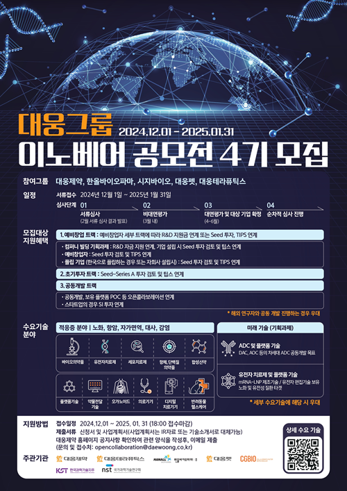 대웅그룹 이노베어 공모전 4기 모집