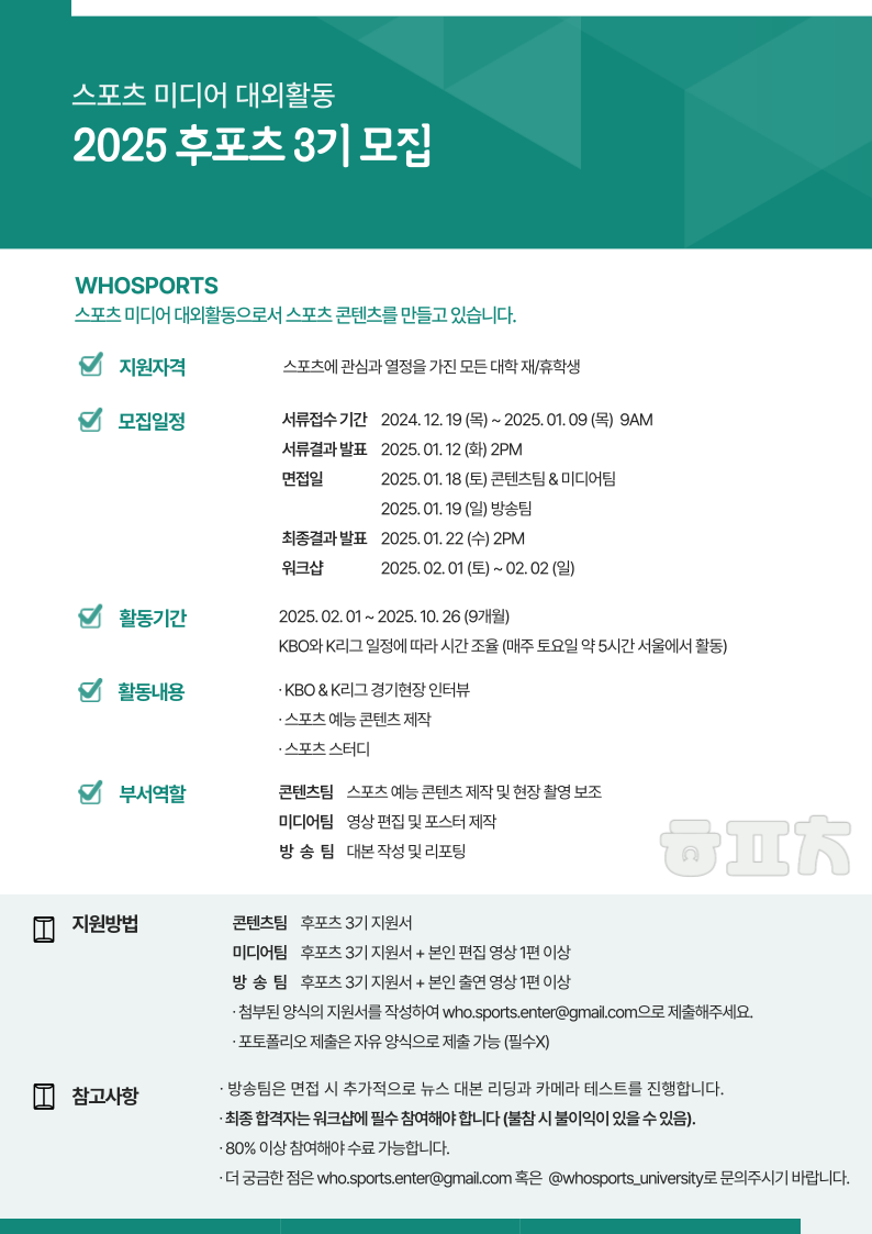 스포츠미디어 대외활동 후포츠WHOSPORTS 3기 팀원 모집