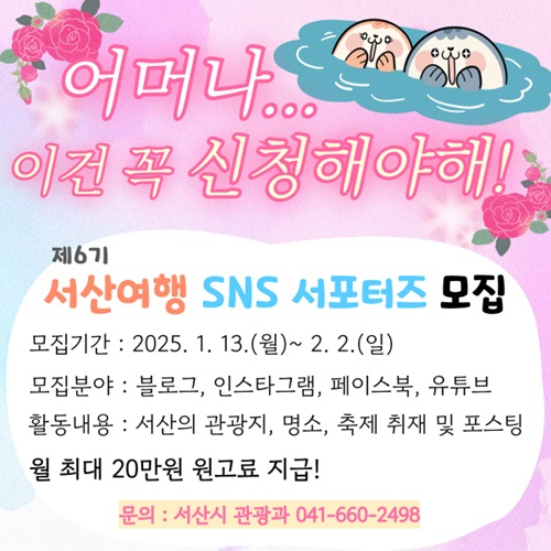 제6기 서산여행 SNS 서포터즈