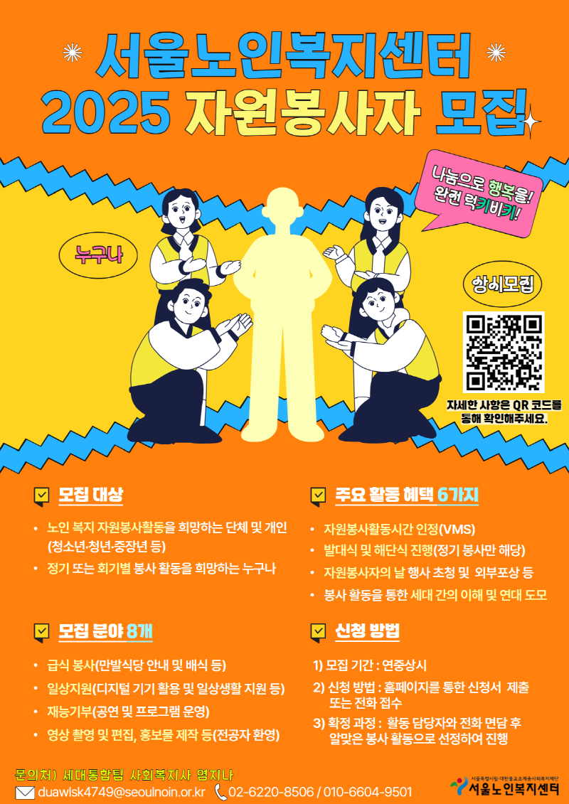 서울노인복지센터 2025 자원봉사자 모집