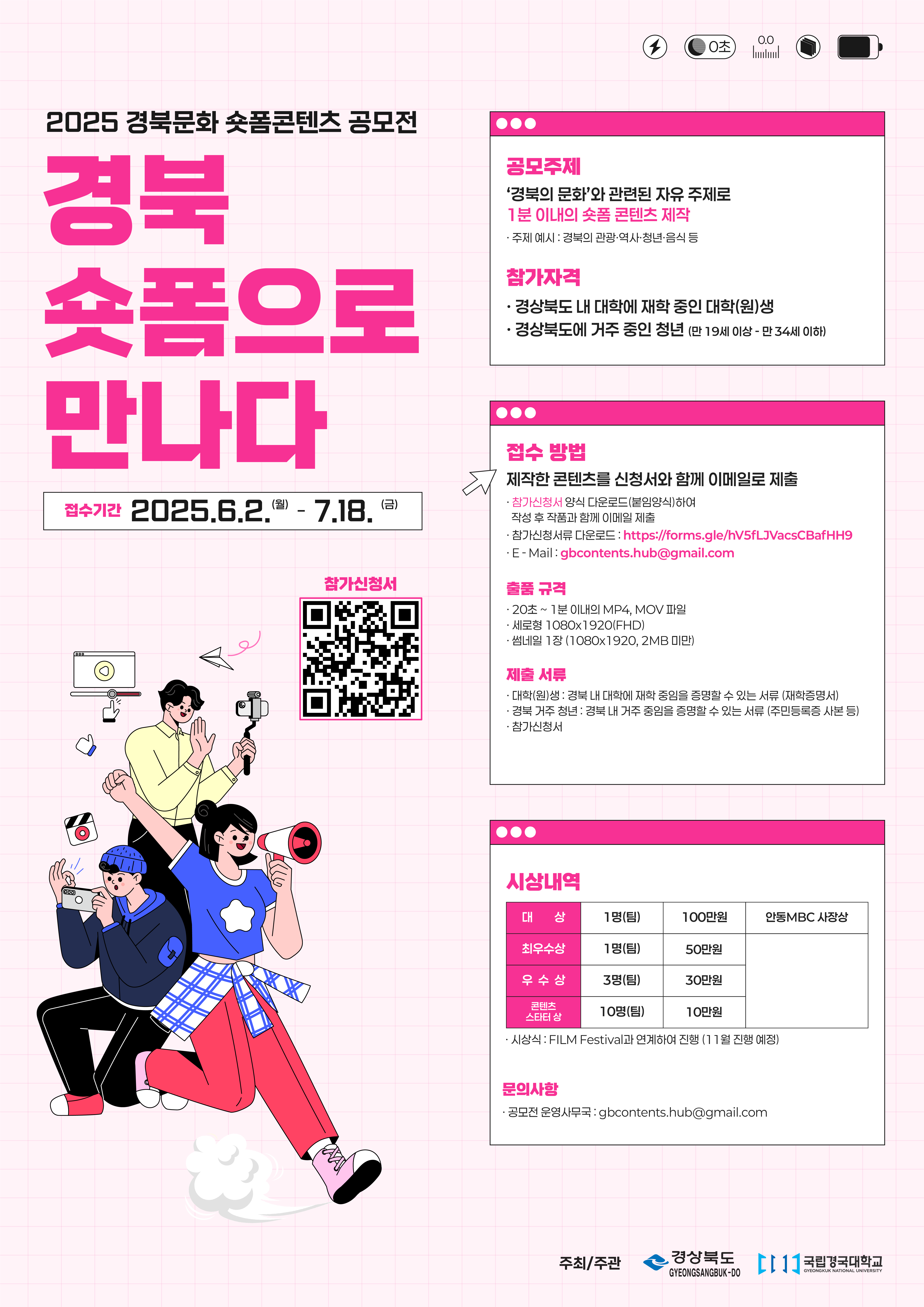 2025 경북문화 숏폼콘텐츠 공모전
