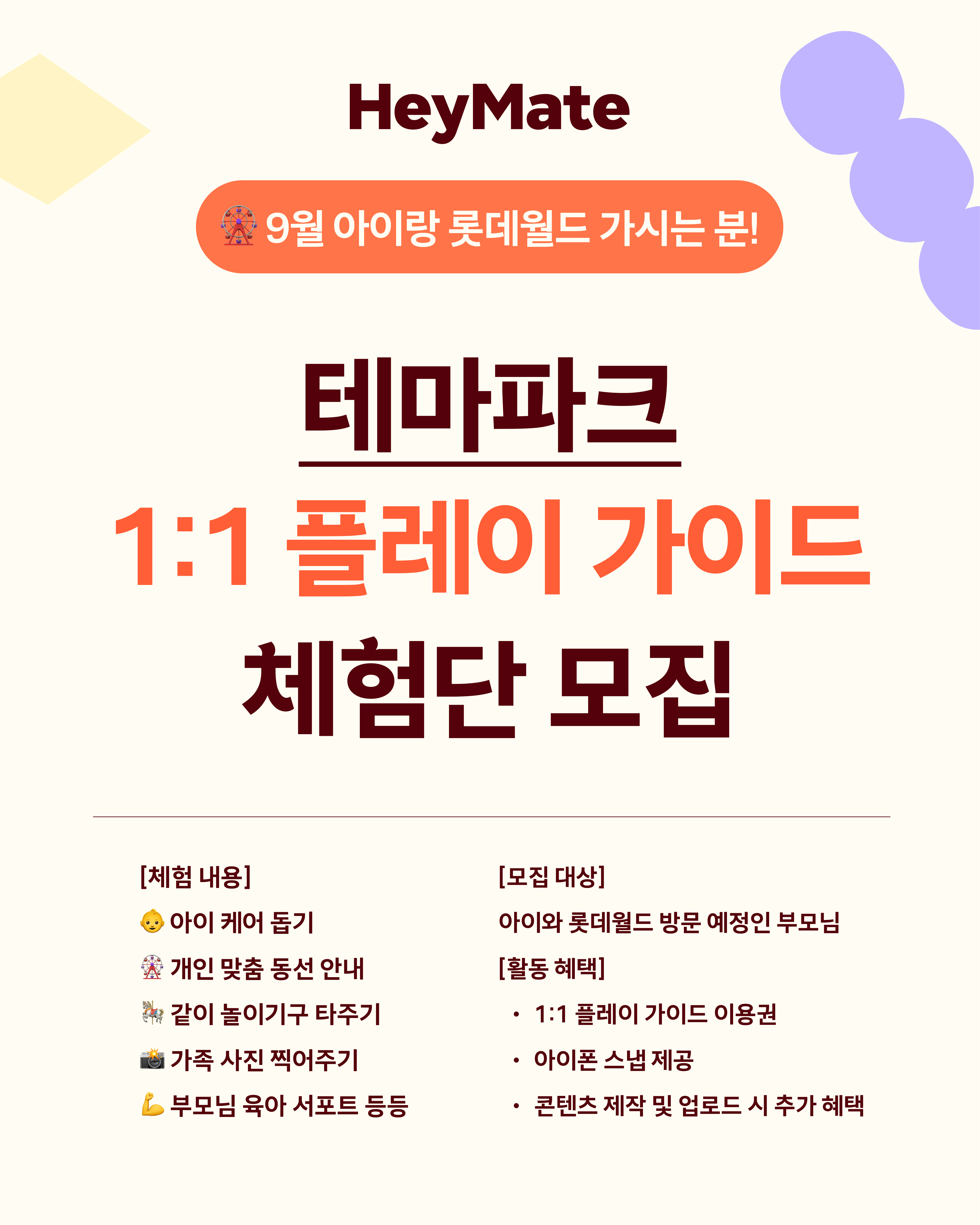 롯데월드 플레이 가이드 9월 체험단 모집