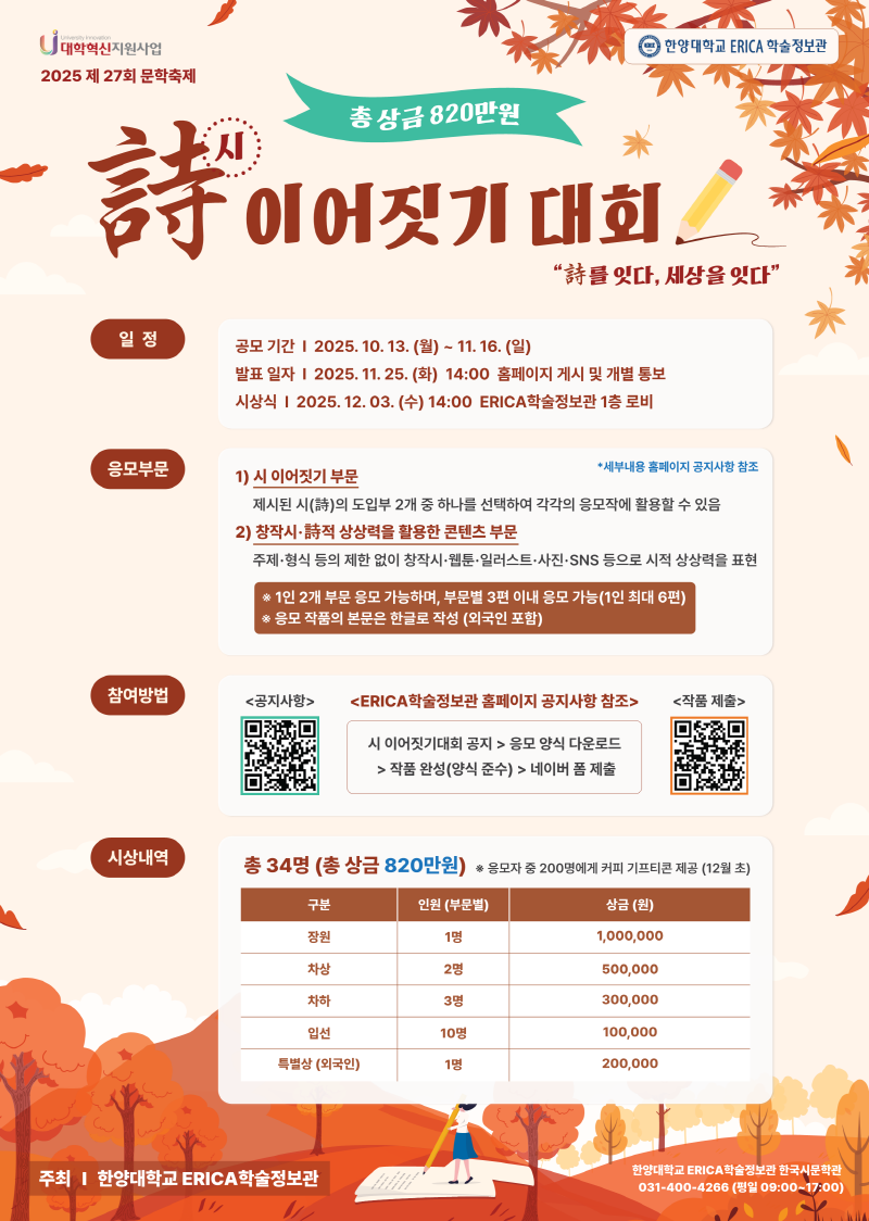 제27회 문학축제 시이어짓기 대회