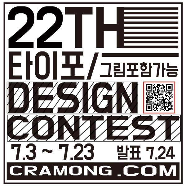 끄라몽 22th 타이포그래피(레터링) 디자인 공모전