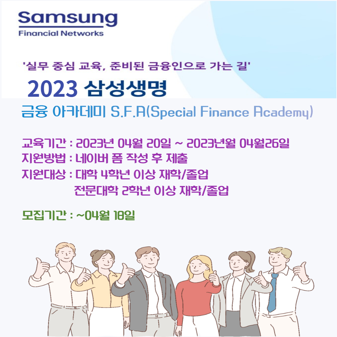 금융권 취업 관련 단기 금융교육 S.F.A(Special Finance Academy)