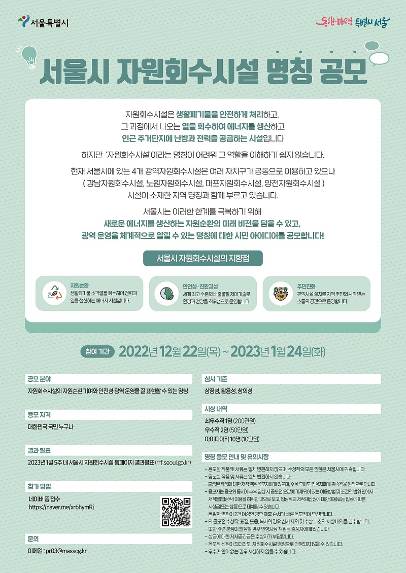 서울시 자원회수시설 명칭공모