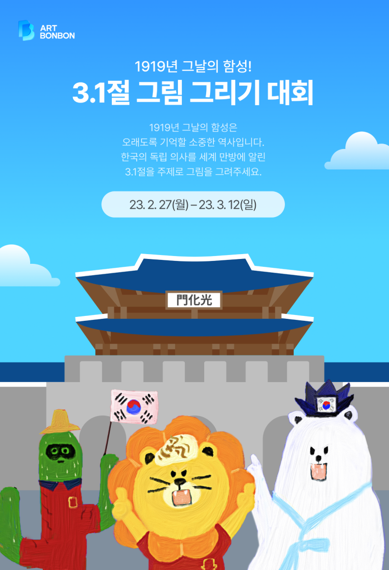 3.1절 그림 그리기 대회