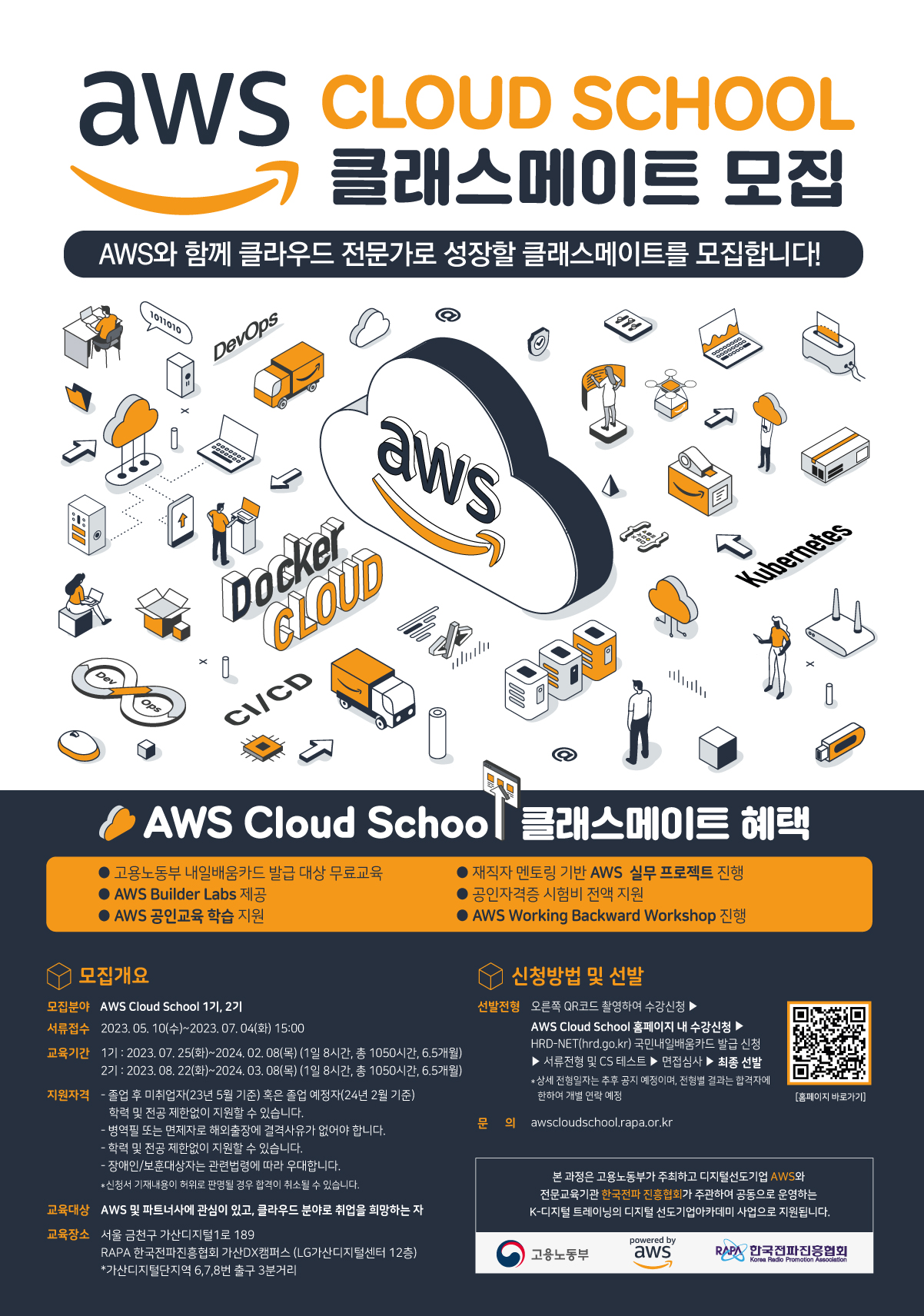 AWS Cloud School 클래스메이트