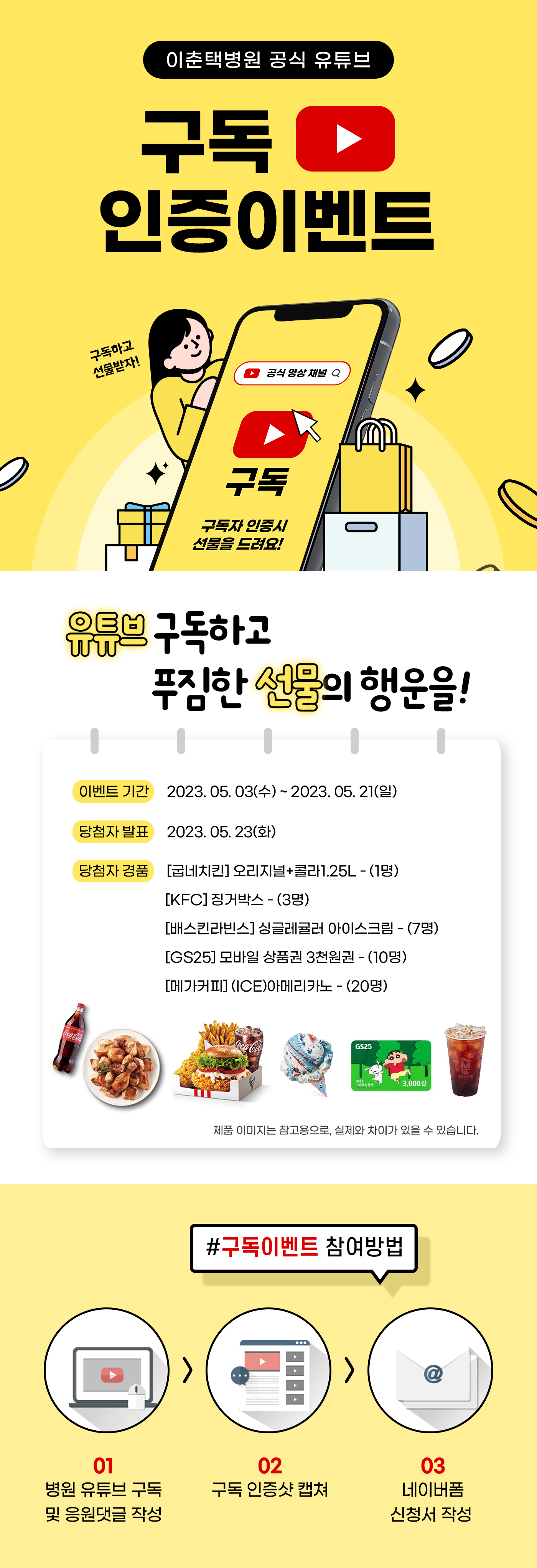 가정의달 맞이 이춘택병원 유튜브 구독 이벤트