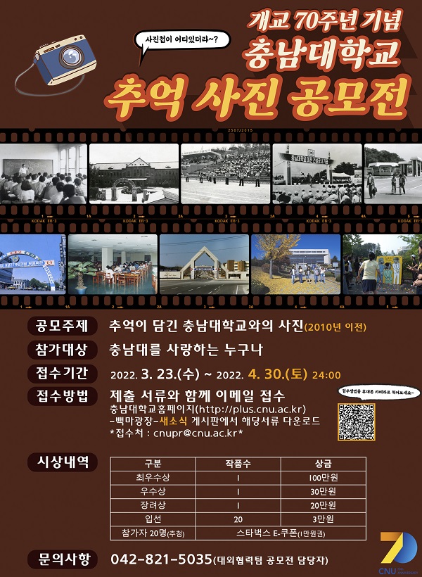 충남대학교 추억 사진 공모전