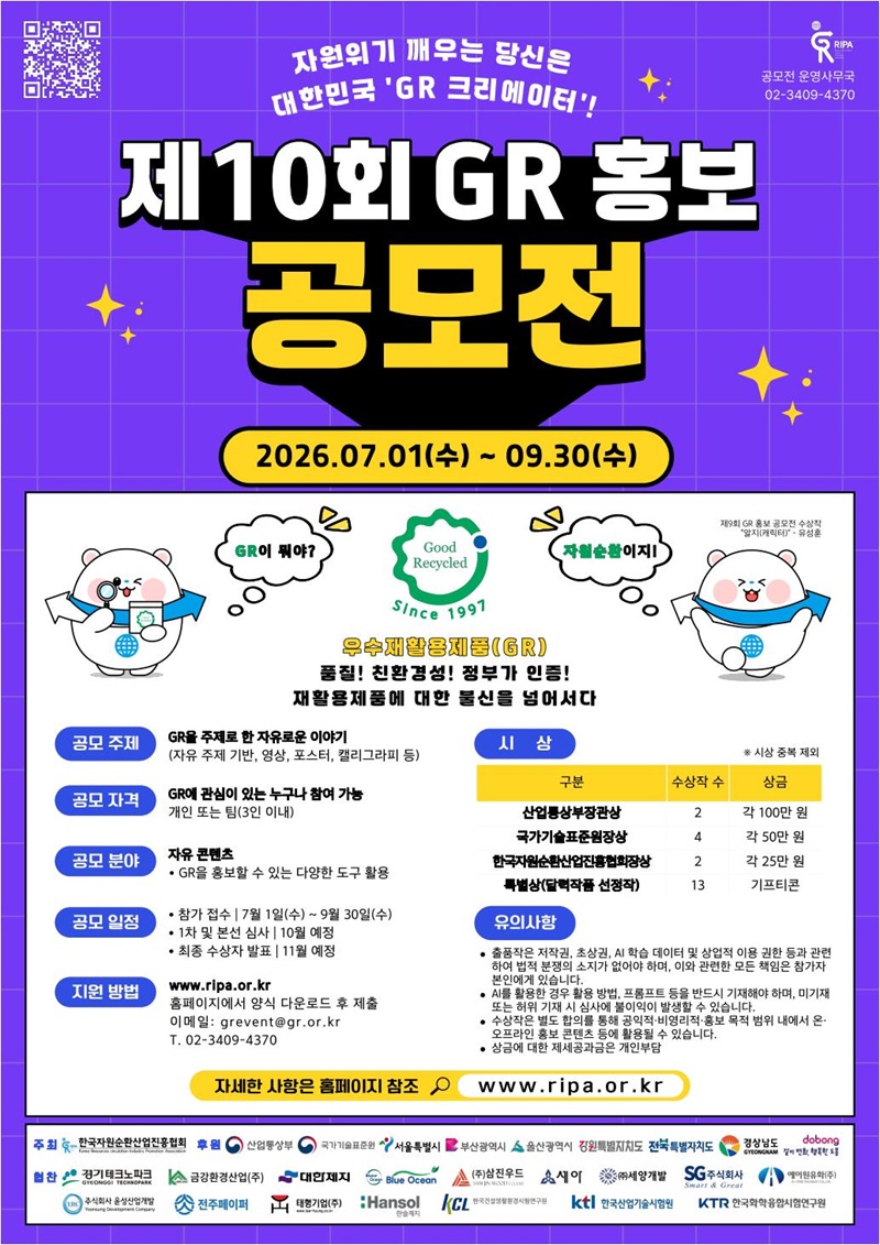 2026 GR 홍보 공모전