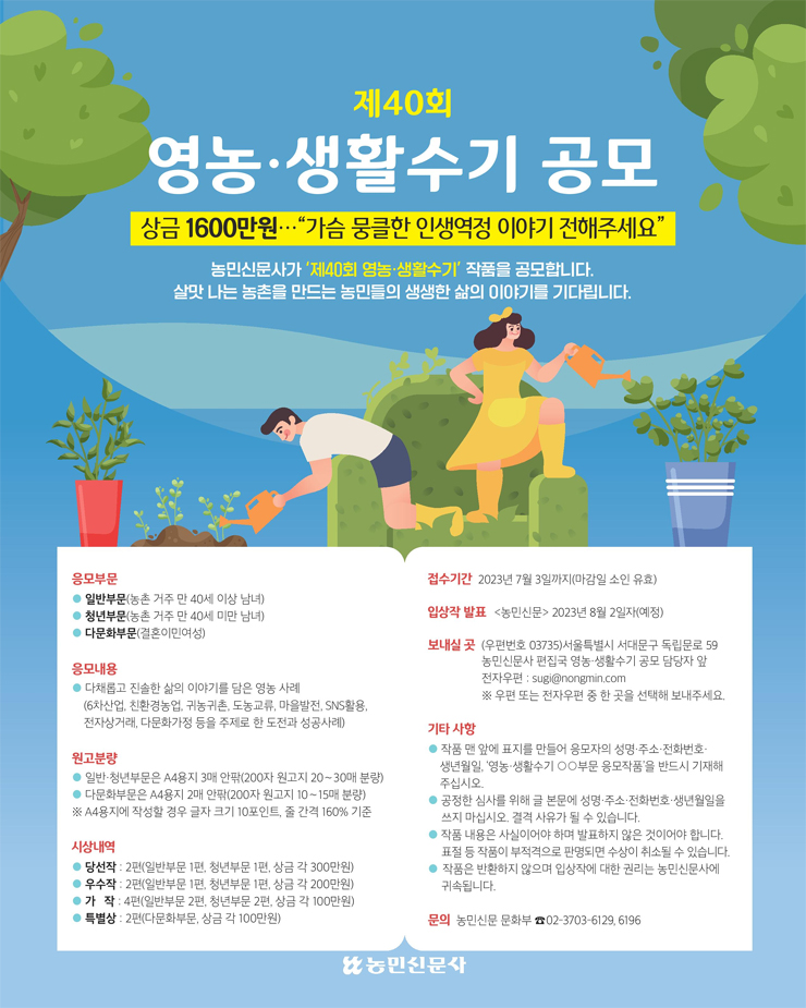 제40회 영농 생활수기 공모전