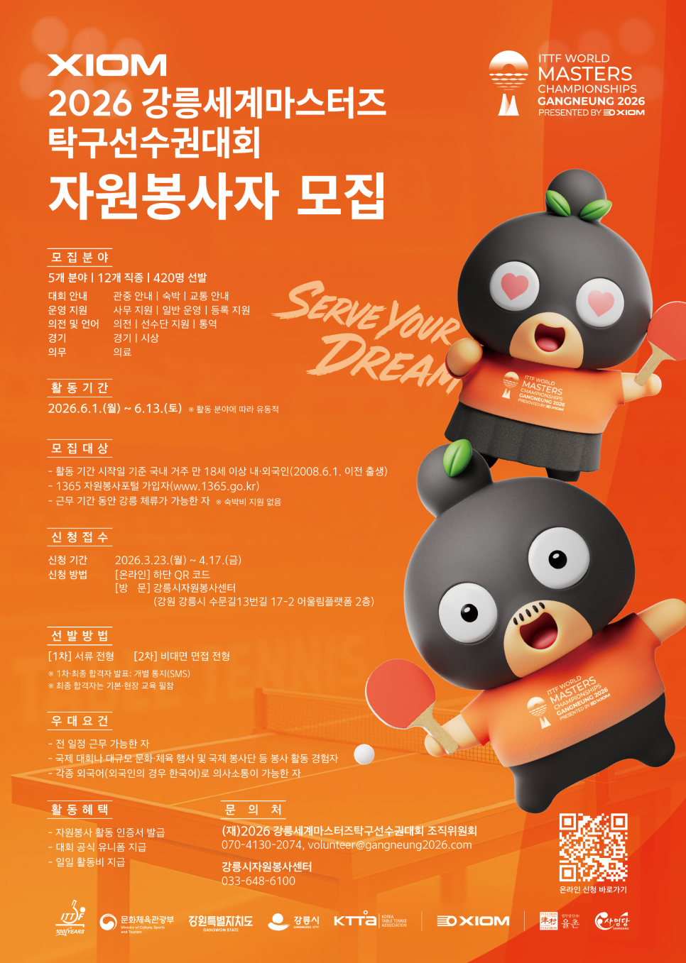 XIOM 2026 강릉세계마스터즈탁구선수권대회 자원봉사자 모집