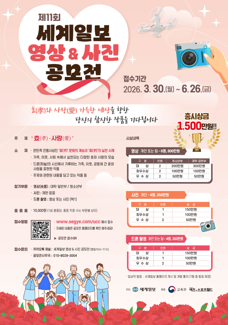 제11회 세계일보 영상&사진 공모전