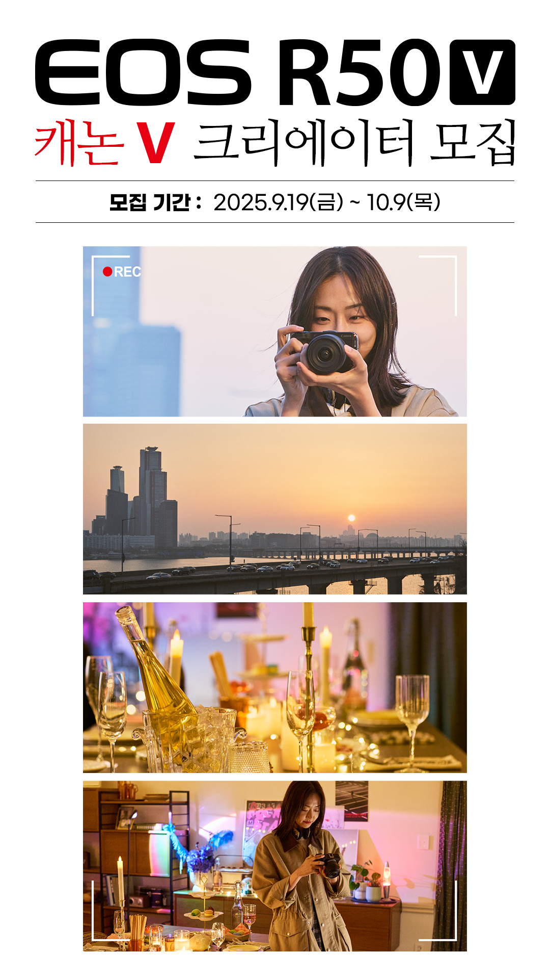 EOS R50 V 캐논 크리에이터 모집