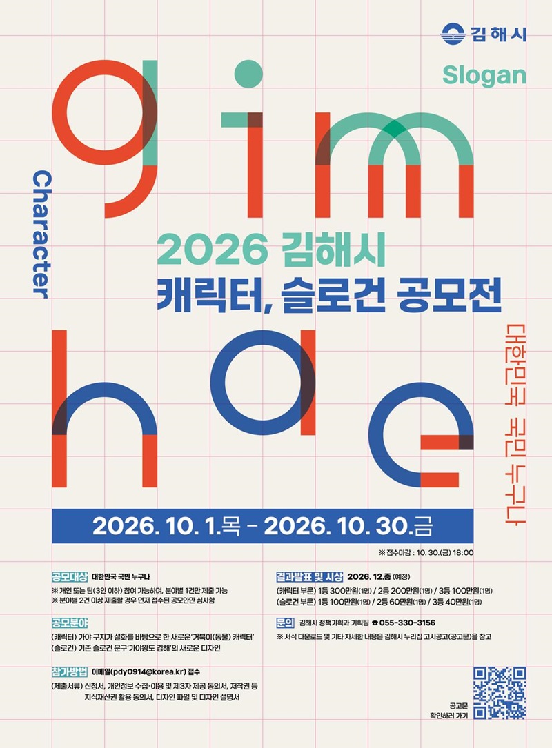 김해시 캐릭터·슬로건 공모전