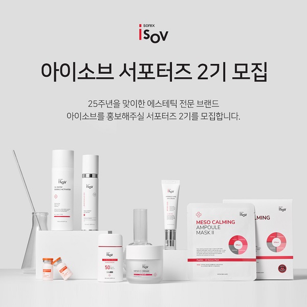 아이소브 서포터즈 2기 모집