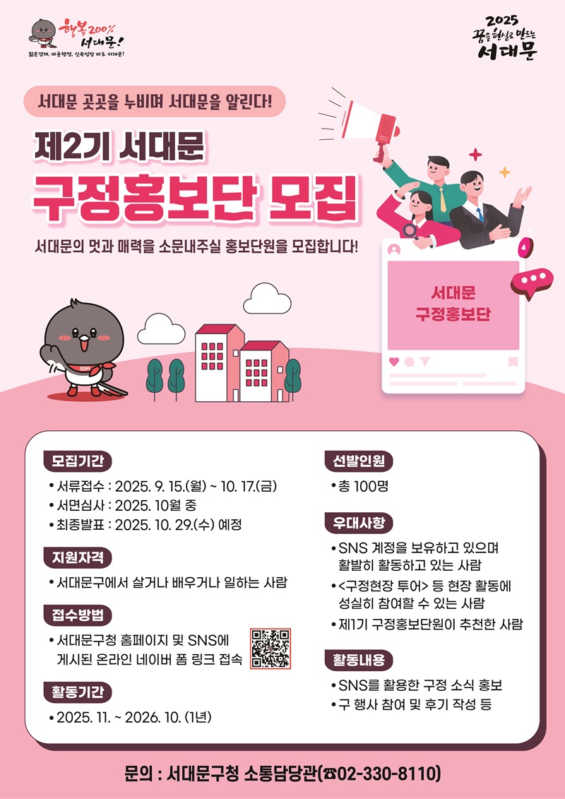 제2기 서대문 구정홍보단 모집