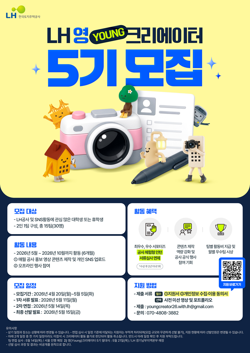 2026 LH 영(Young) 크리에이터 5기 모집