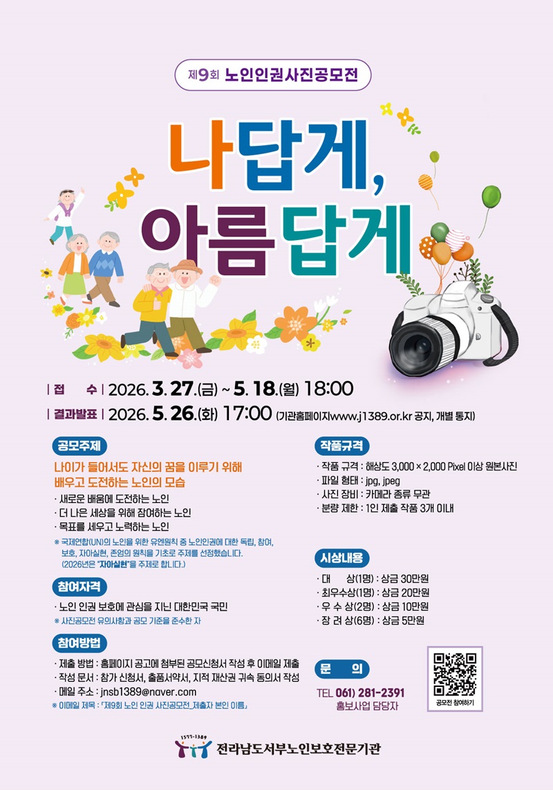 제9회 노인인권사진공모전