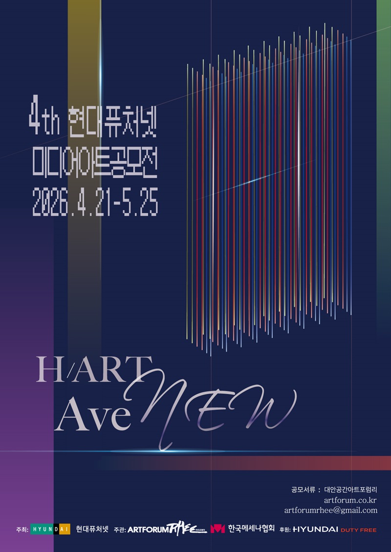 4th 현대퓨처넷 미디어아트공모전