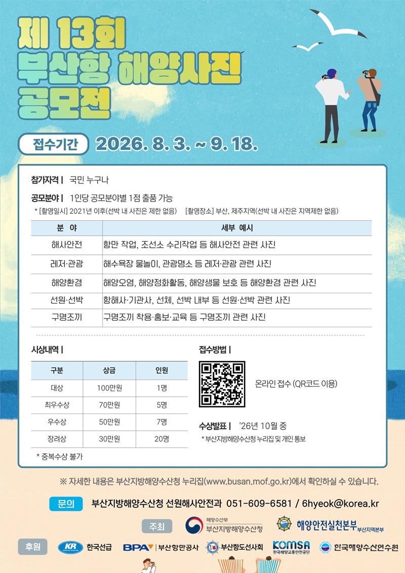 제13회 부산항 해양사진 공모전