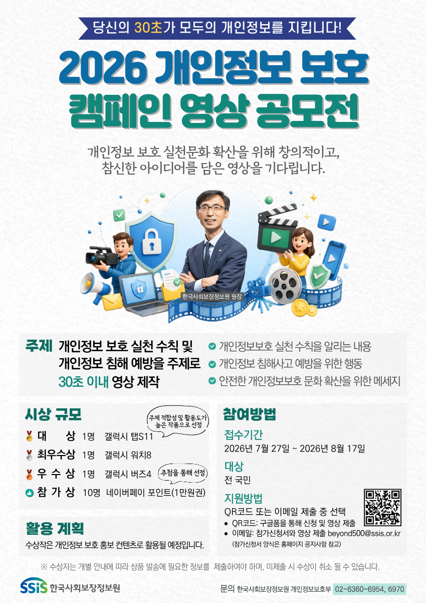 2026 개인정보보호 캠페인 영상 공모전