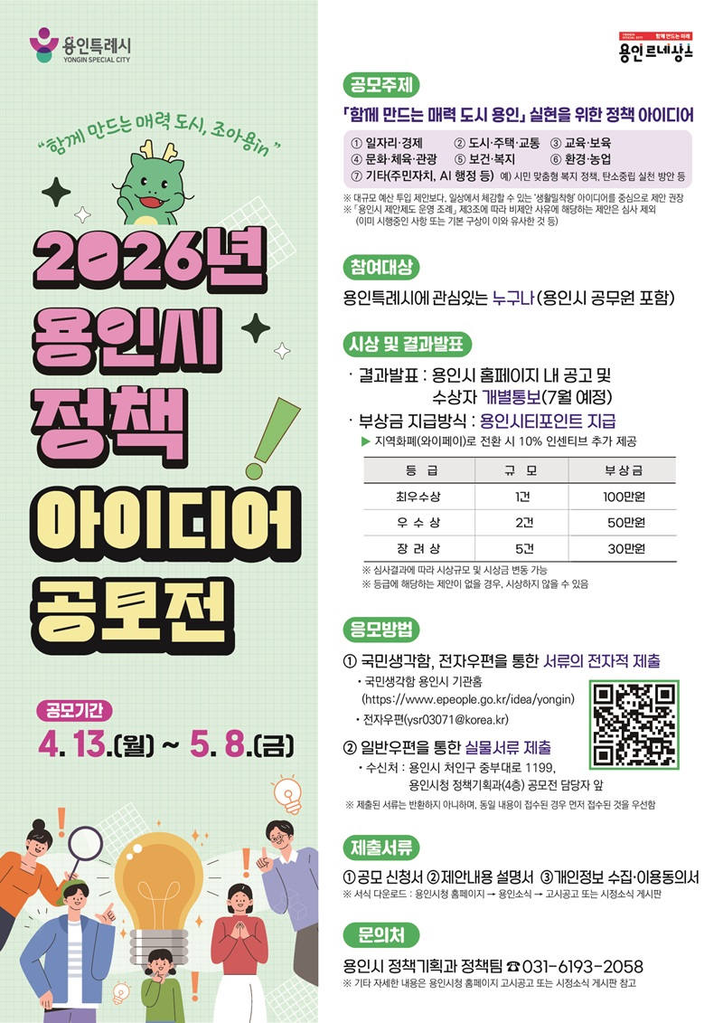 2026년 용인시 정책 아이디어 공모전