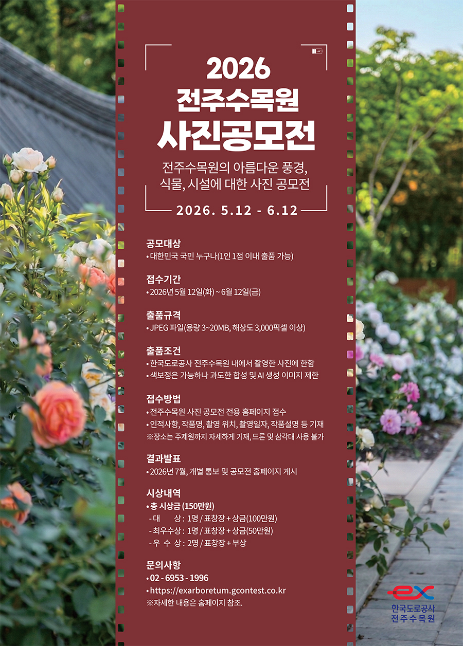 2026 전주 수목원 사진 공모전