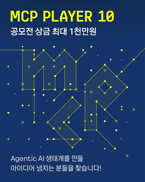 카카오 PlayMCP 개발 공모전 (MCP Player 10)