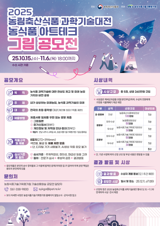 농식품 아트테크 그림 공모전