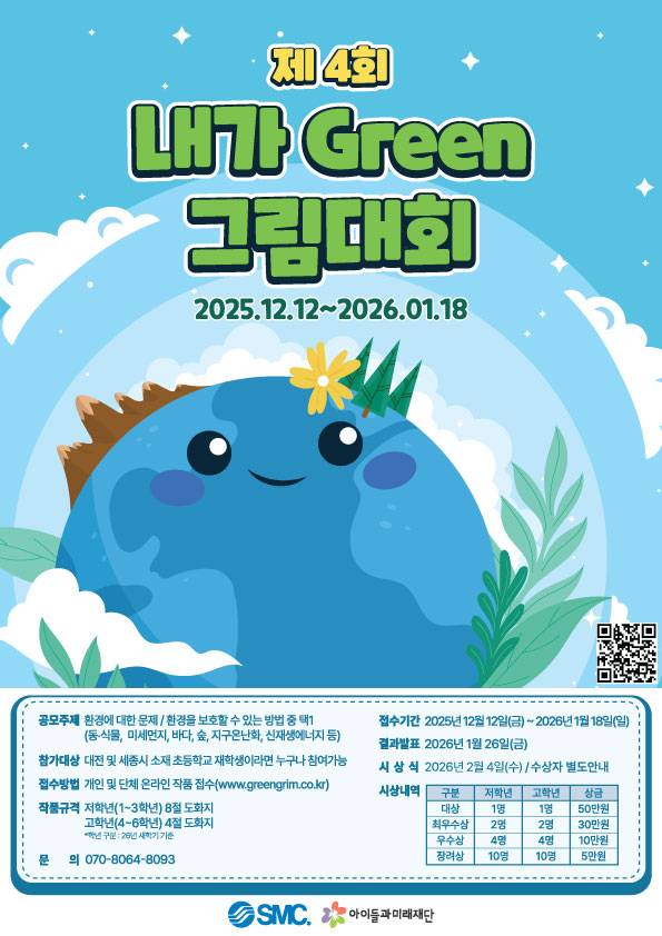 내가 GREEN 그림대회 소개