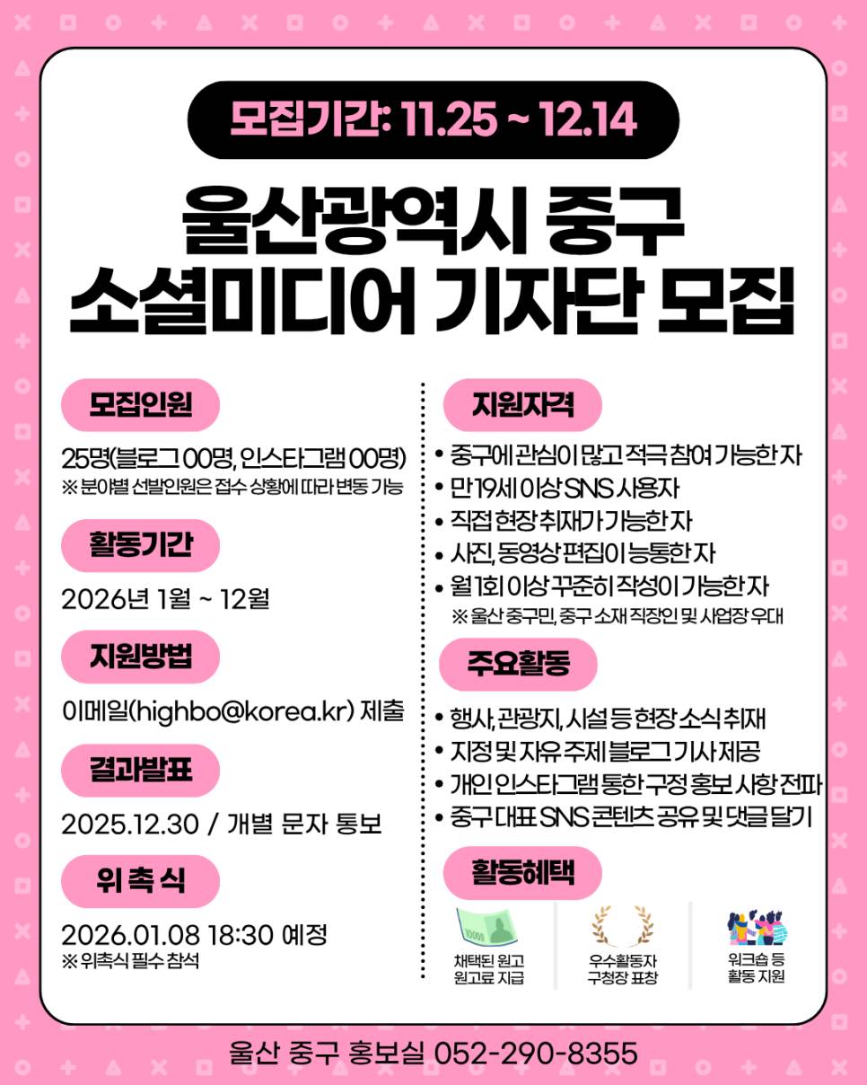 제5기 울산광역시 중구 소셜미디어 기자단 모집