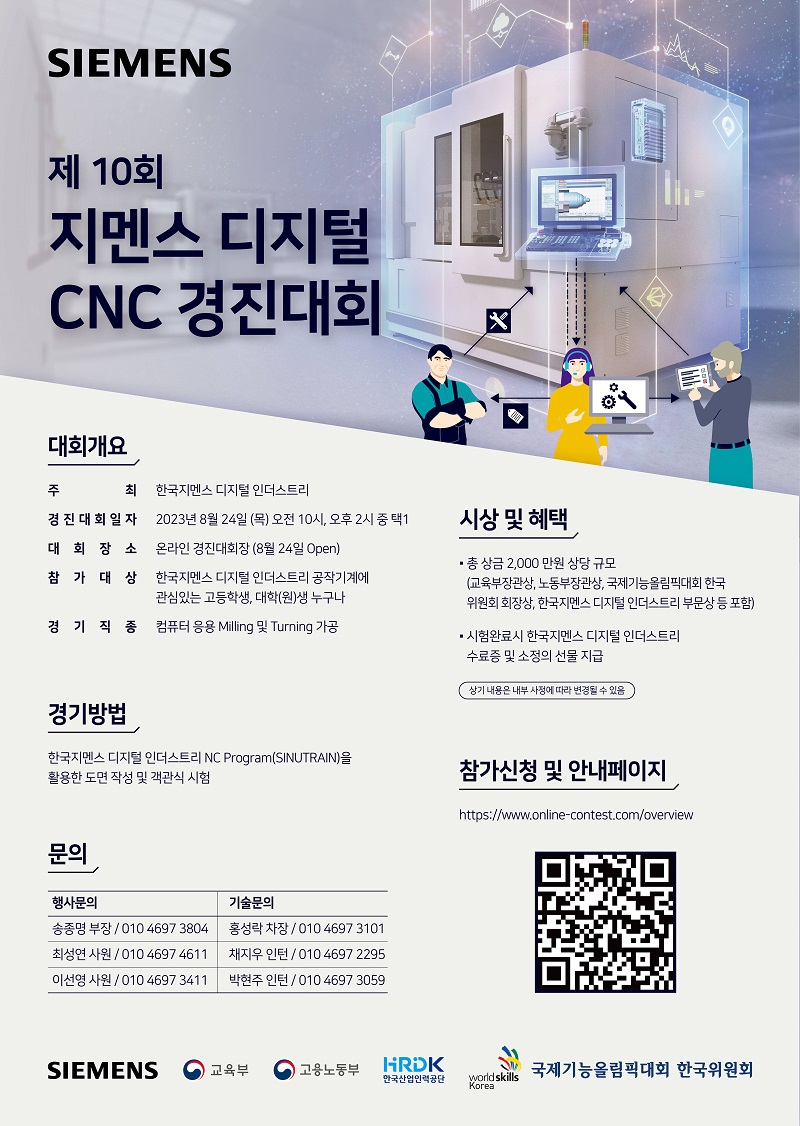 제10회 지멘스 디지털 CNC 경진대회