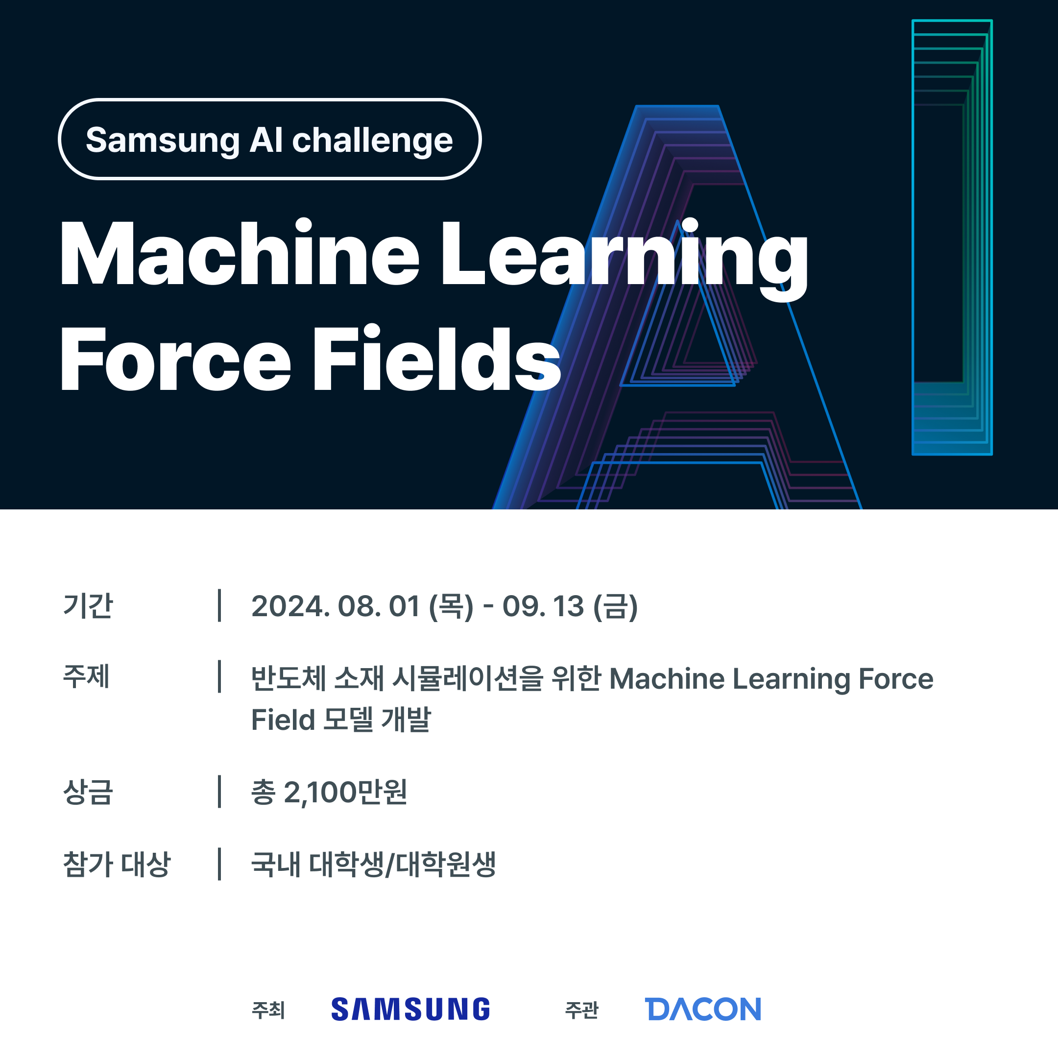 2024 Samsung AI Challenge : Machine Learning Force Fields