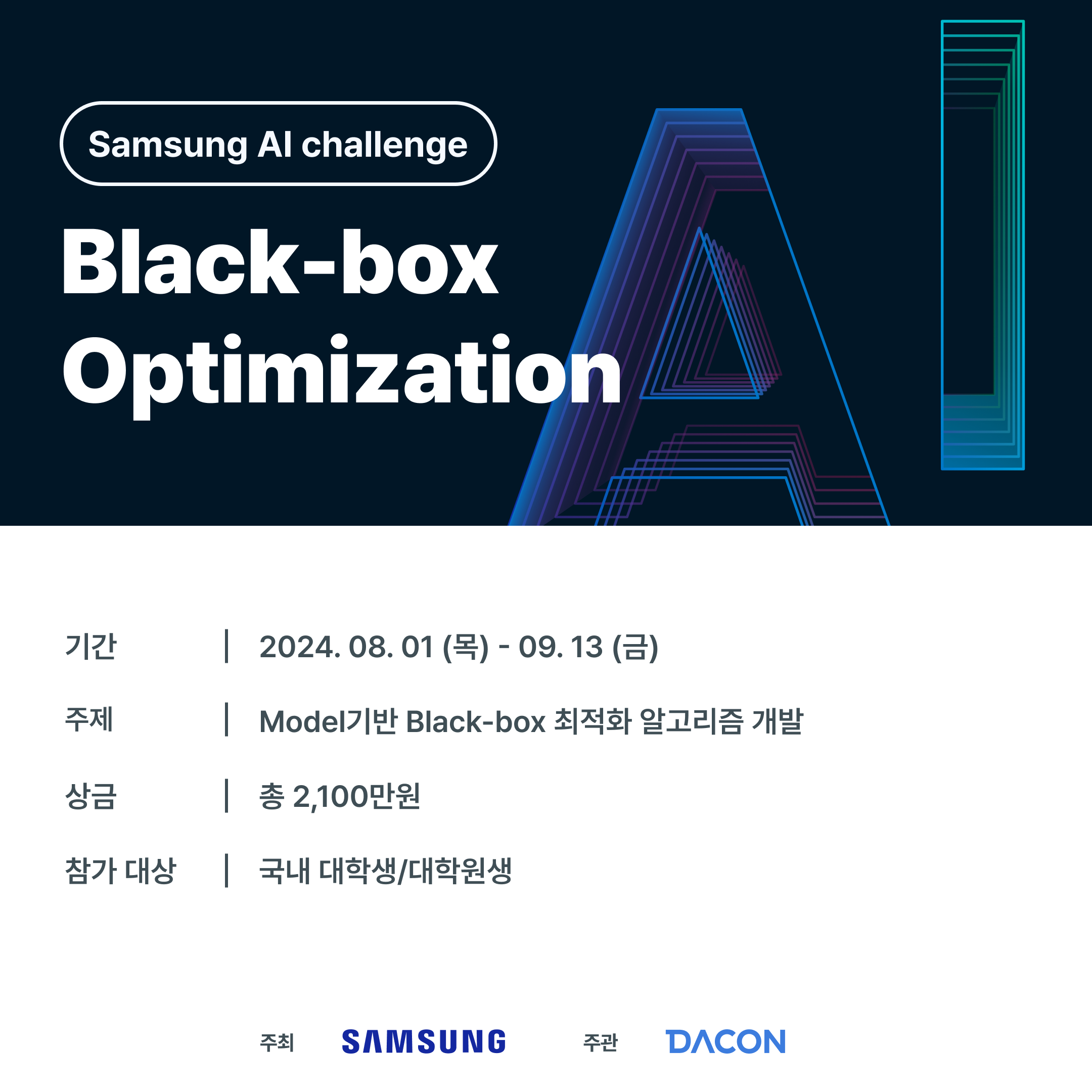 2024 Samsung AI Challenge : Black-box Optimization