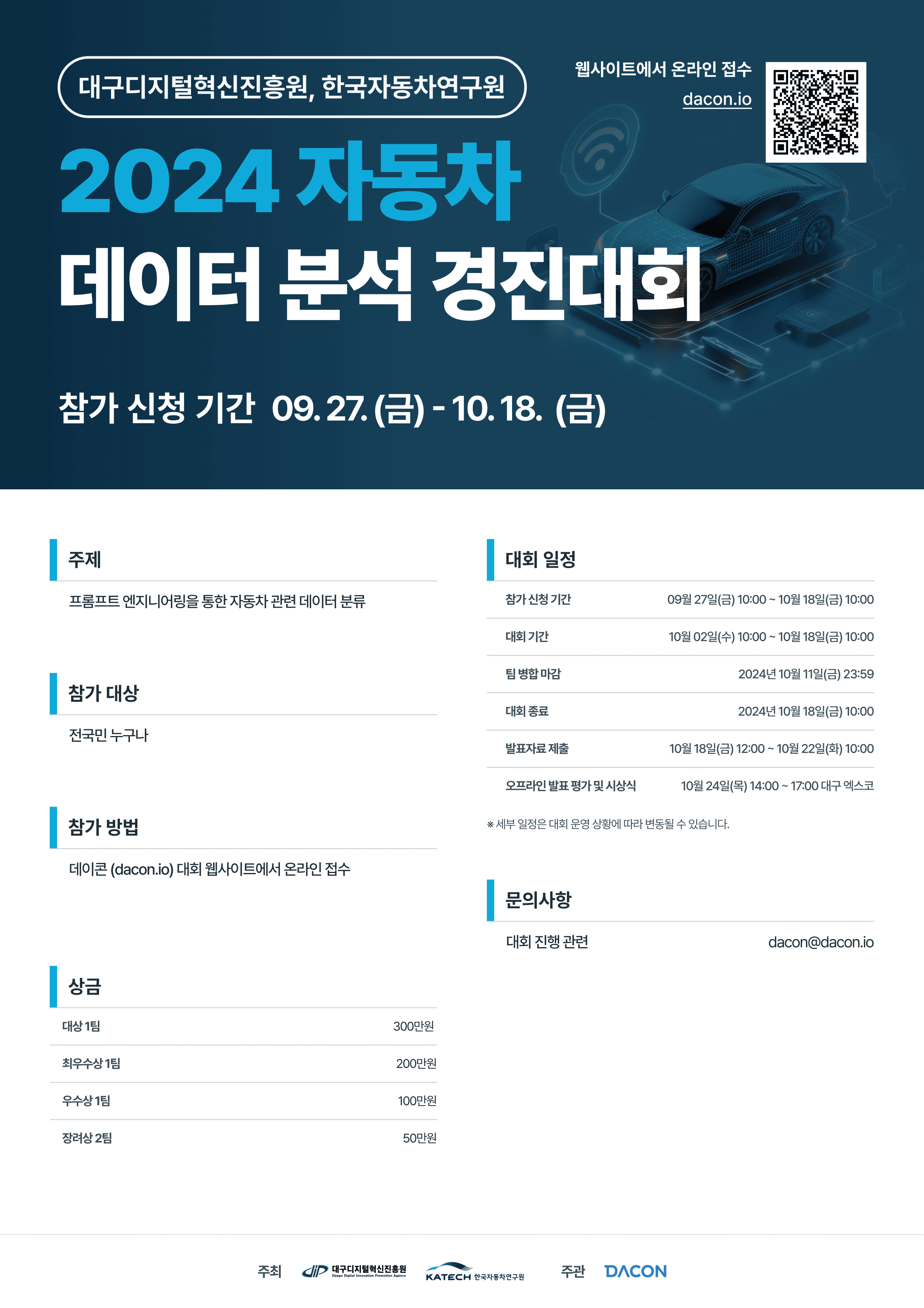 2024 자동차 데이터 분석 경진대회