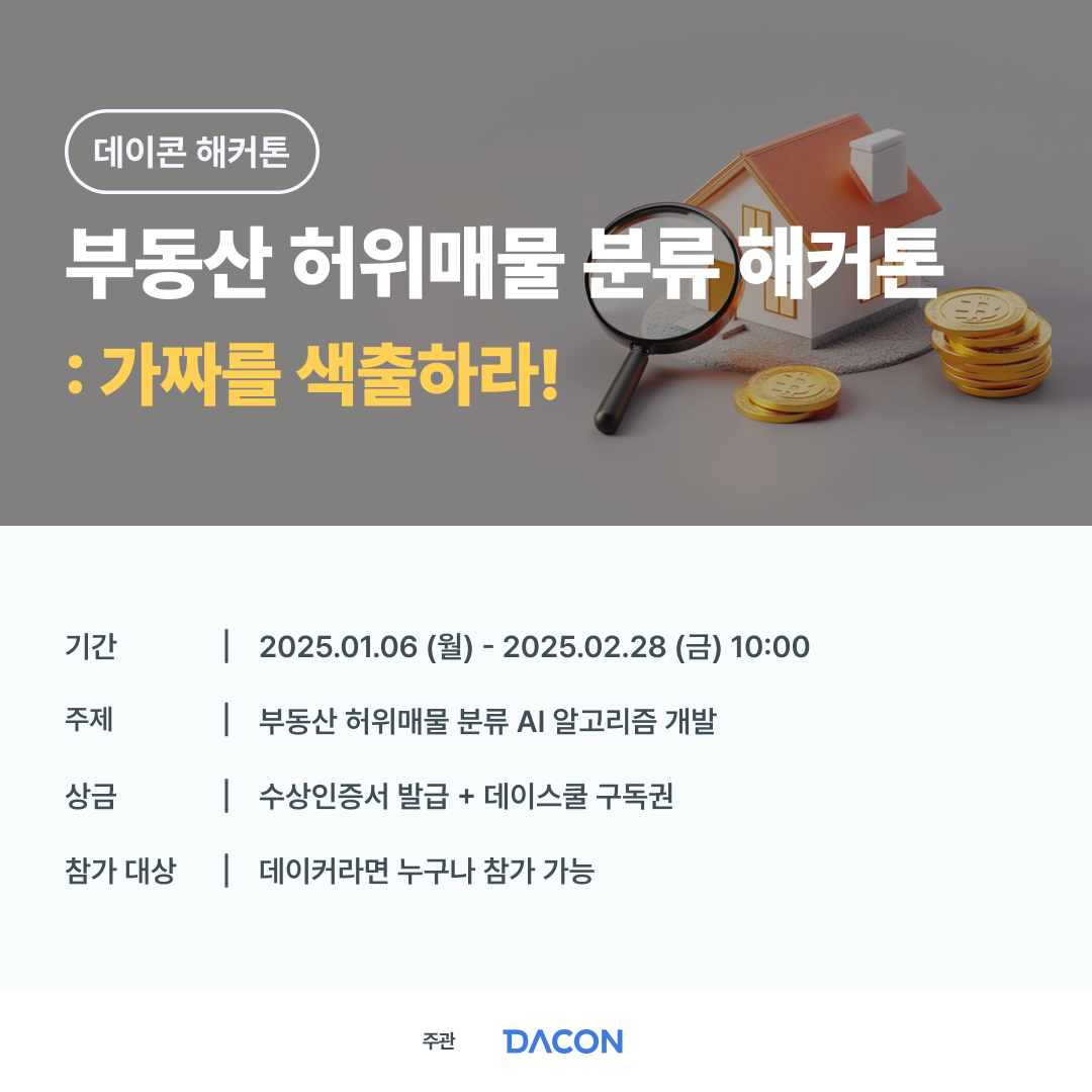 부동산 허위매물 분류 해커톤 : 가짜를 색출하라!