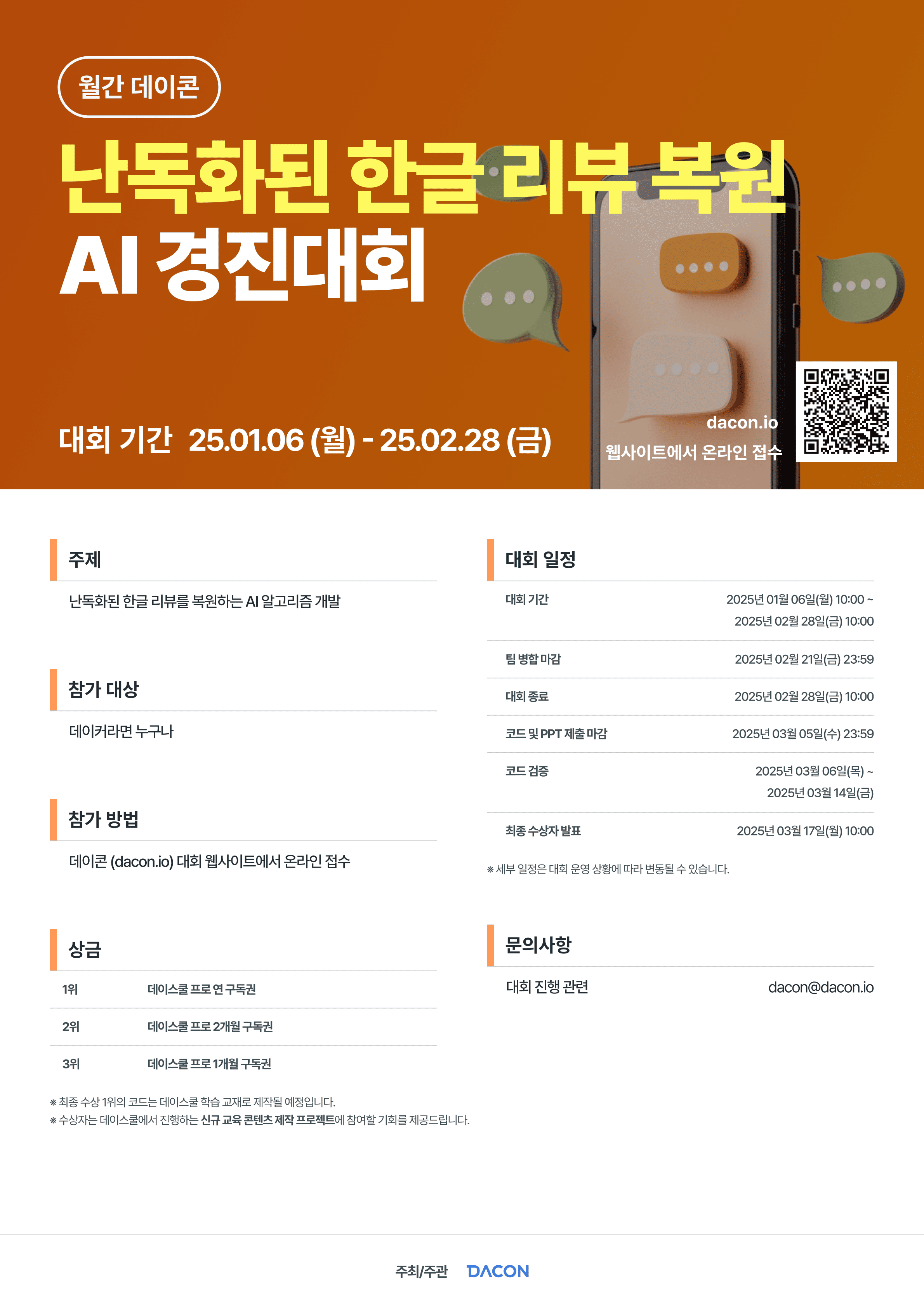 난독화된 한글 리뷰 복원 AI 경진대회 (월간 데이콘)