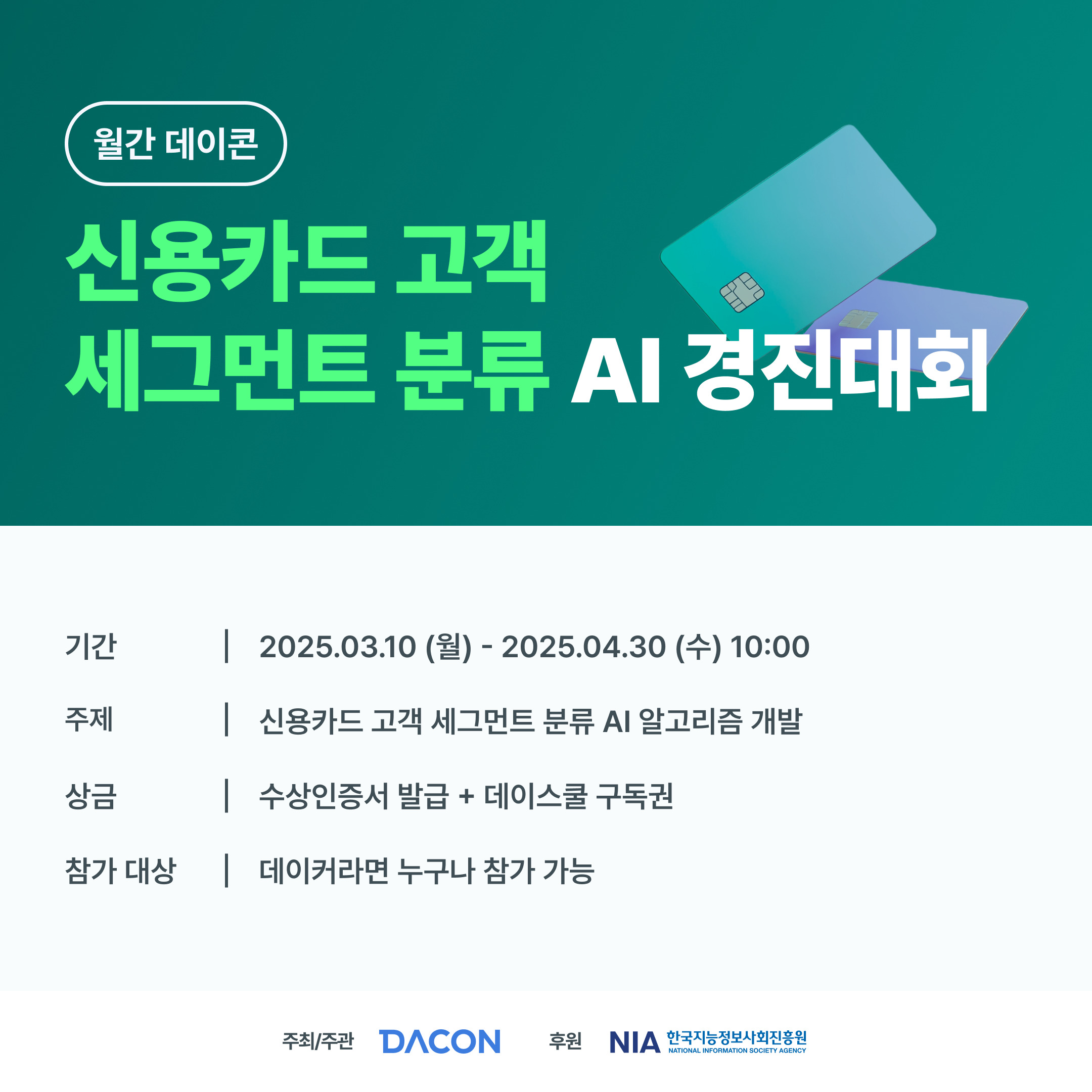 데이콘 신용카드 고객 세그먼트 분류 AI 경진대회