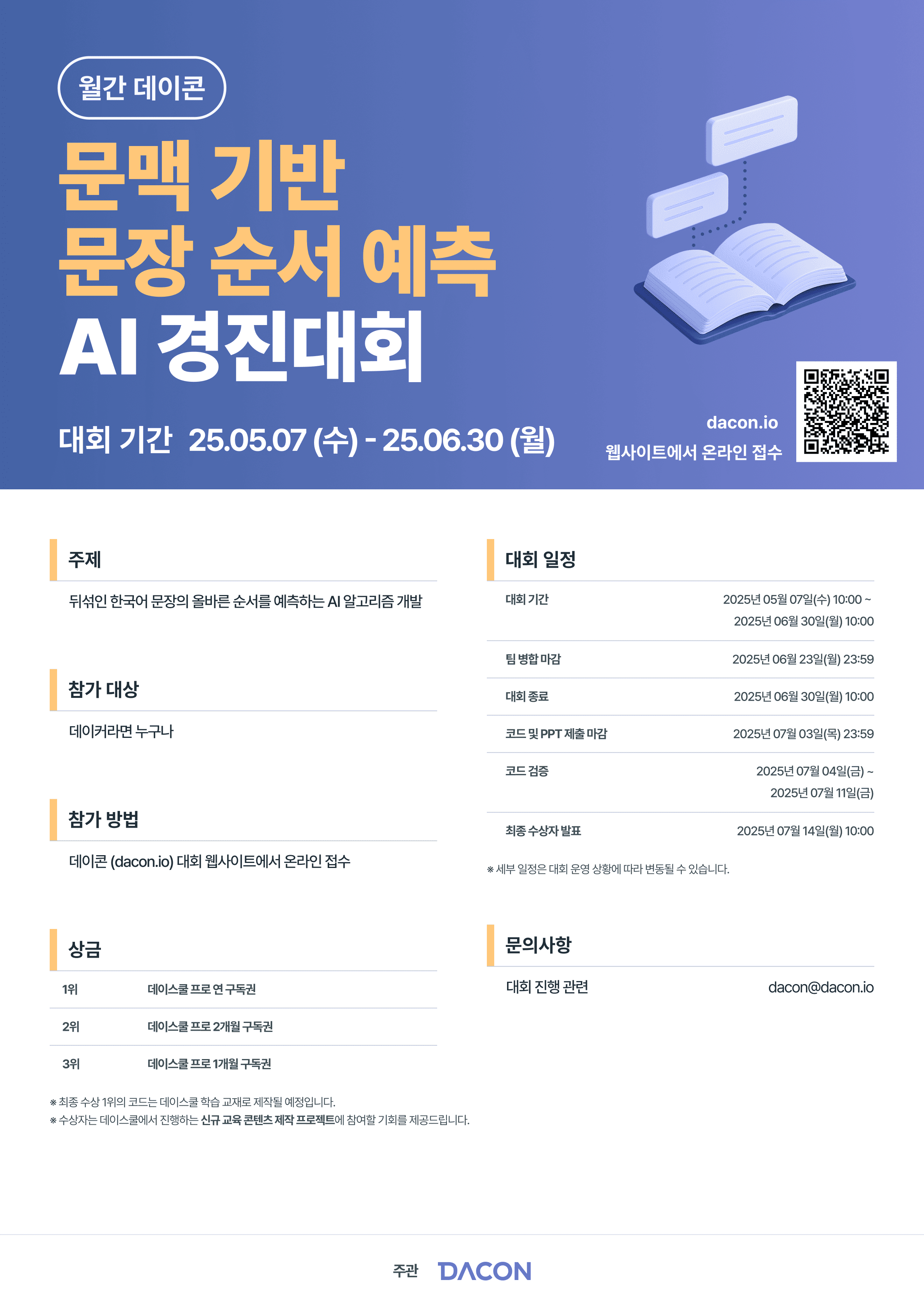 데이콘 문맥 기반 문장 순서 예측 AI 경진대회
