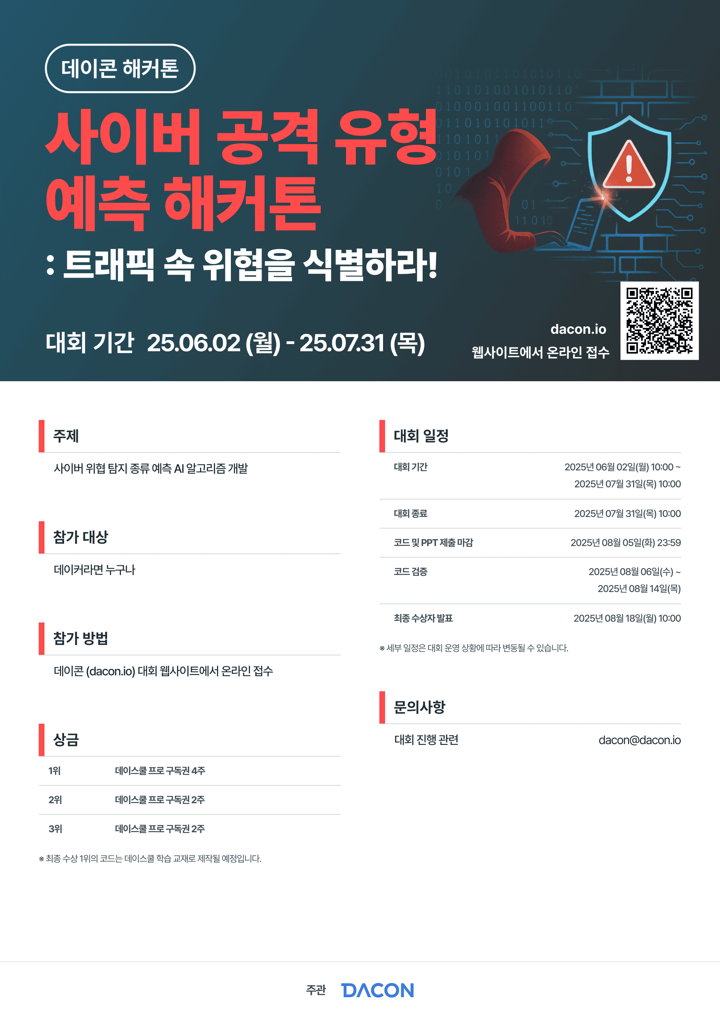 데이콘 사이버 공격 유형 예측 해커톤 : 트래픽 속 위협을 식별하라!