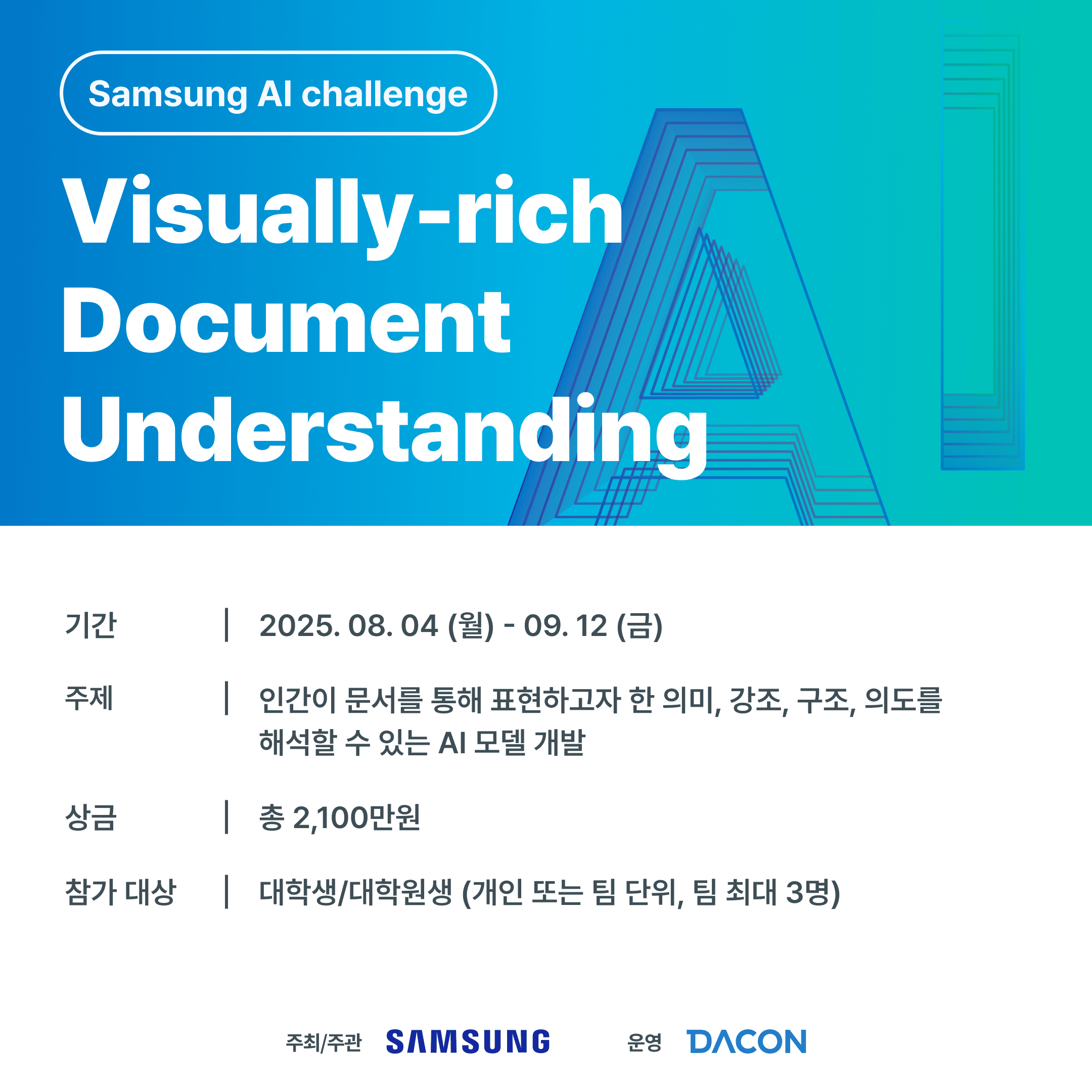 데이콘 2025 Samsung AI Challenge : Visually-rich Document Understanding