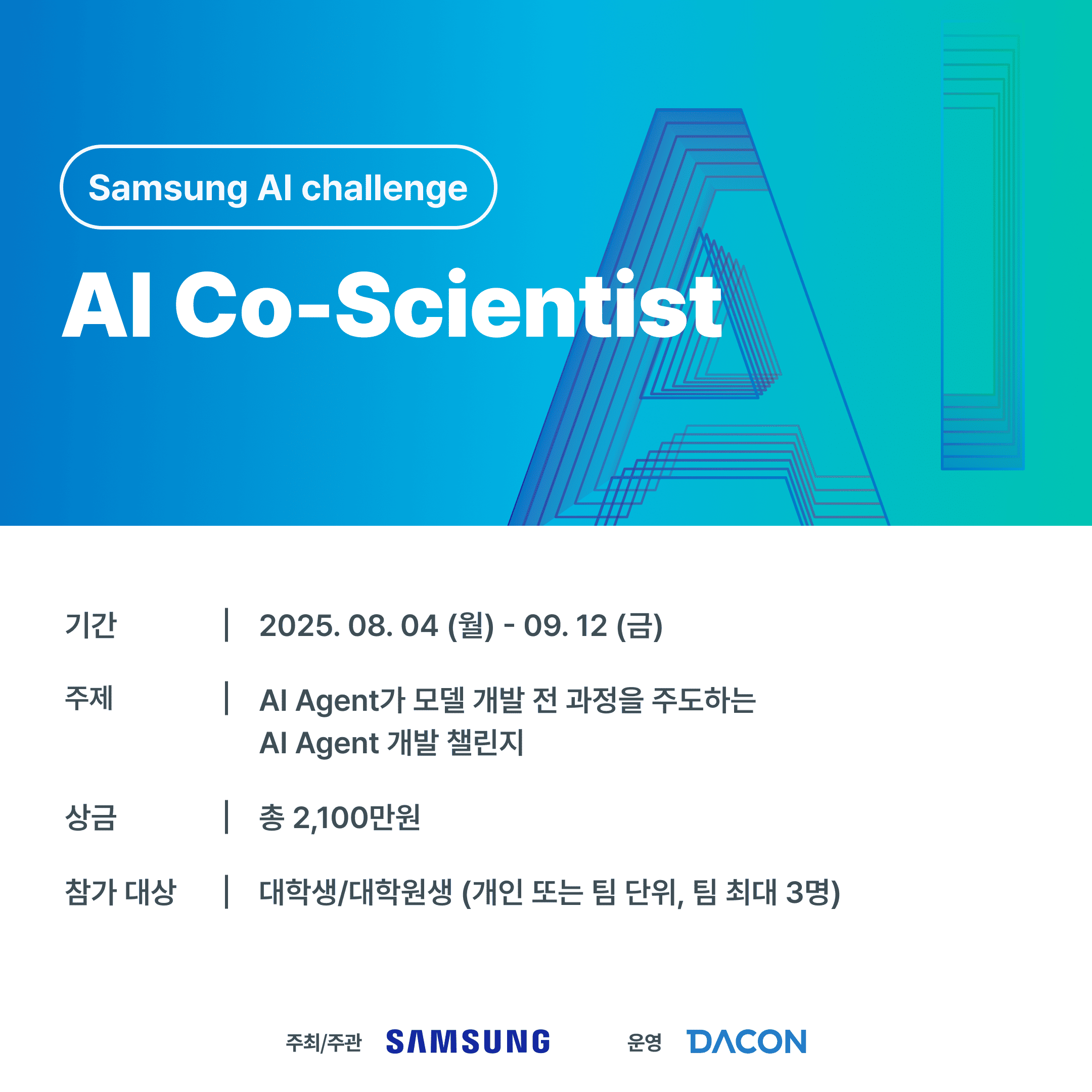데이콘 2025 Samsung AI Challenge : AI Co-Scientist