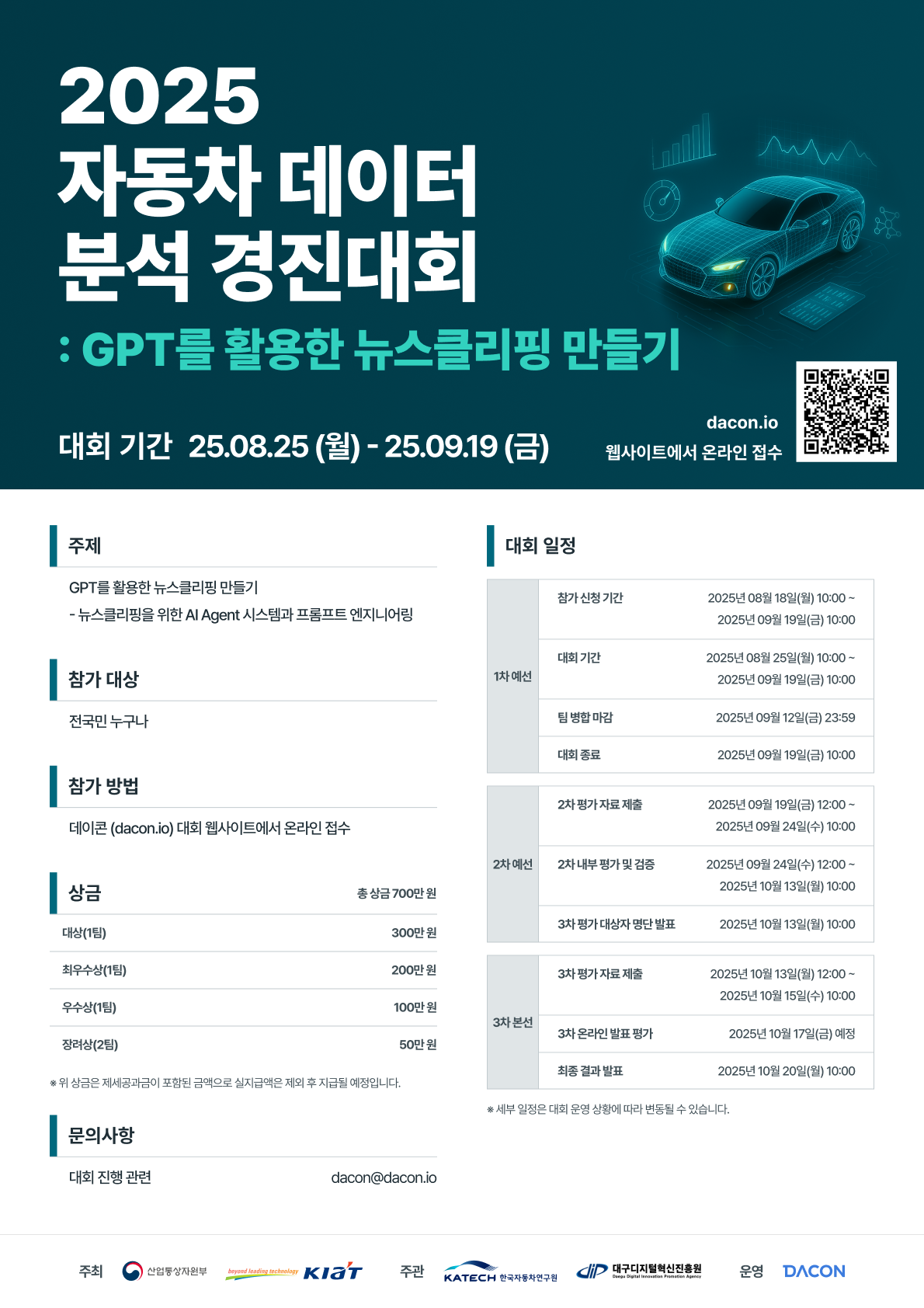 데이콘 2025 자동차 분석 경진대회