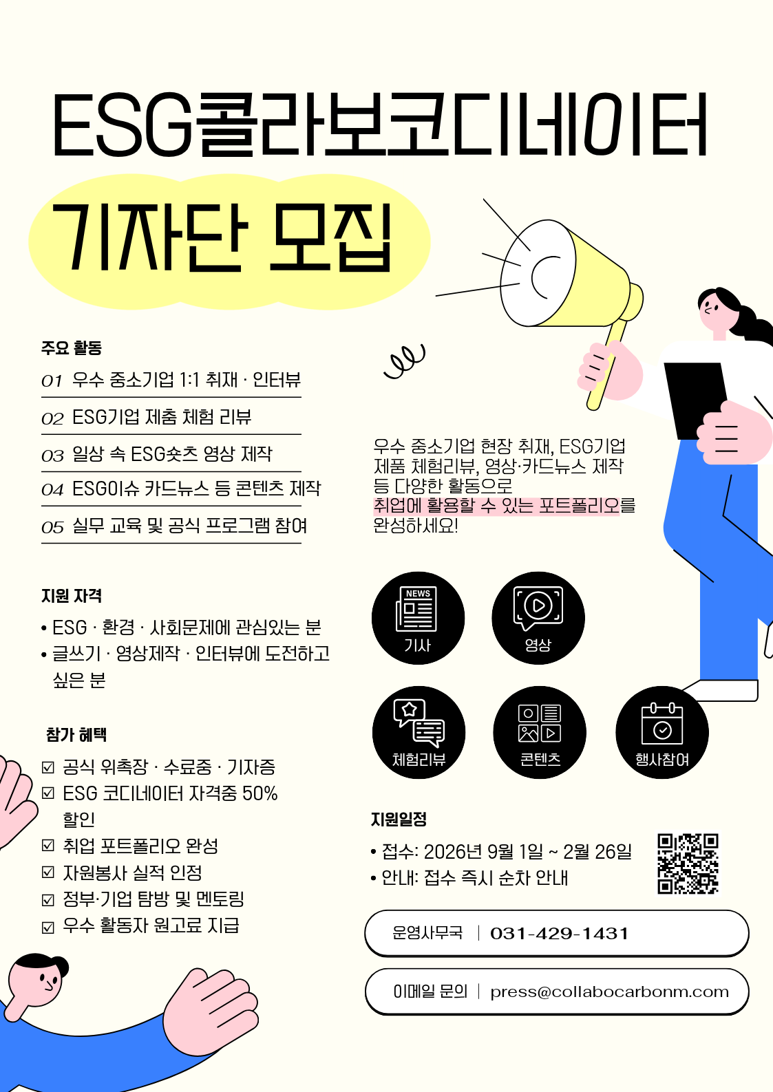 콜라보코디네이터 기자단 모집