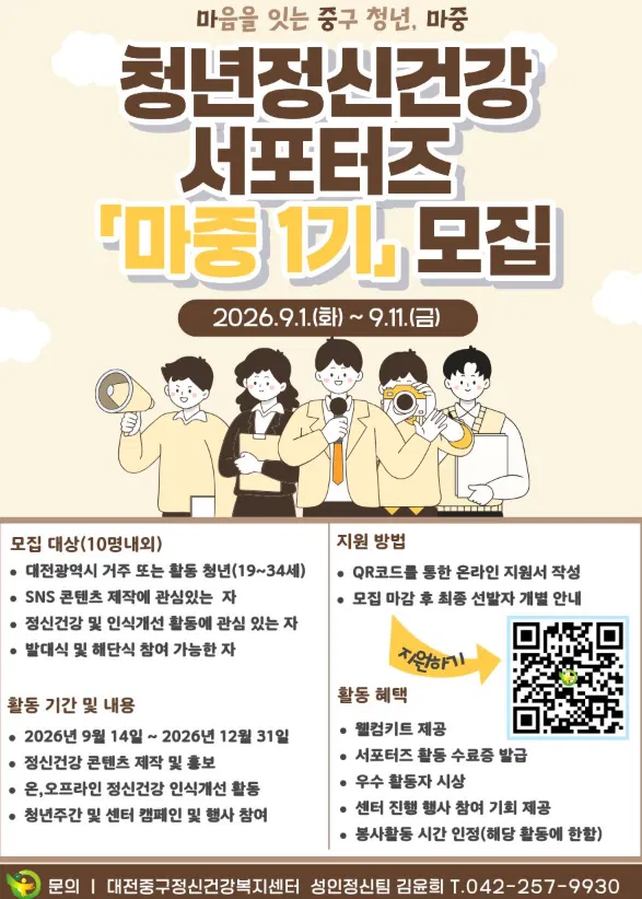 청년정신건강 서포터즈 마중 1기 모집