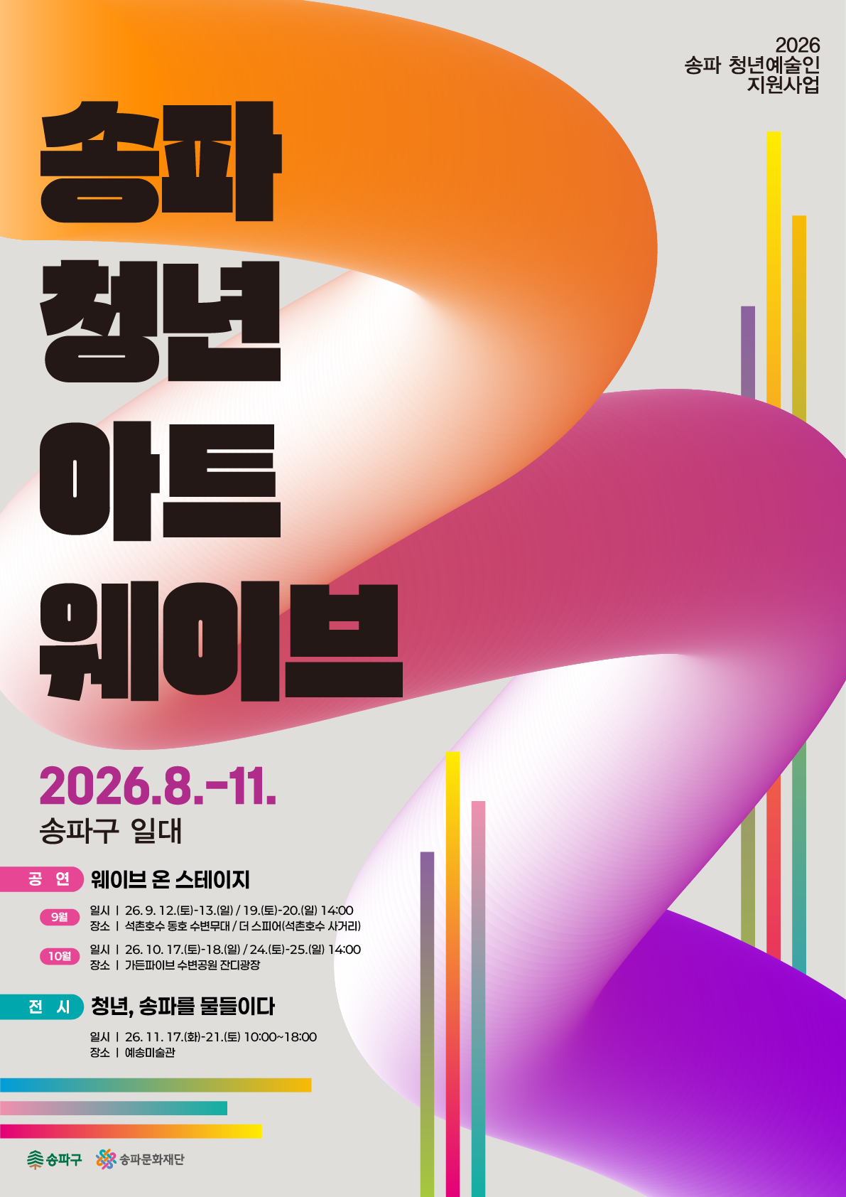 공연 '웨이브 온 스테이지' 자원봉사자 모집